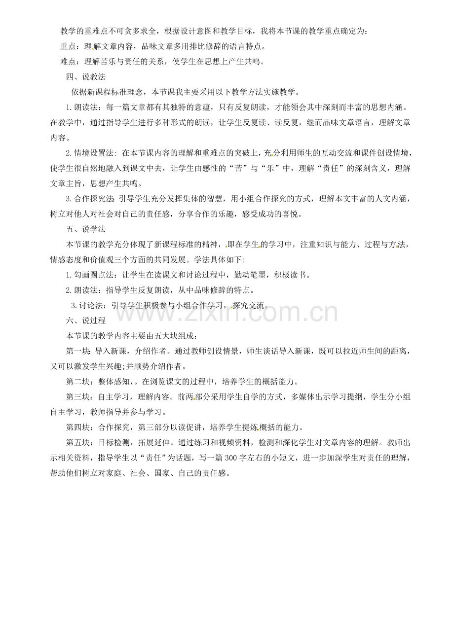 浙江省嵊州市城关中学七年级语文《最苦与最乐》说课稿 北师大版.doc_第2页