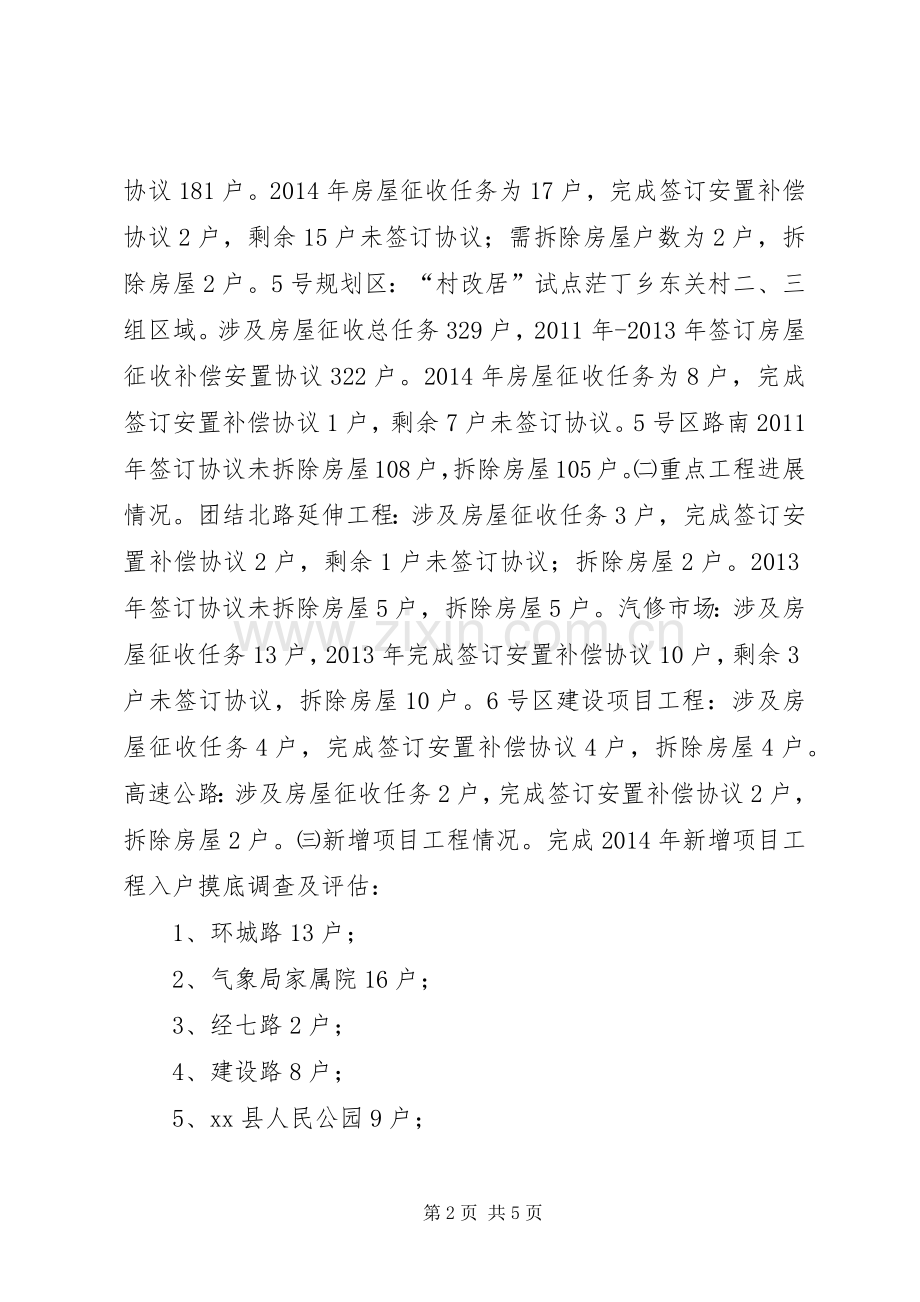 XX年拆迁办工作总结和XX年工作计划.docx_第2页