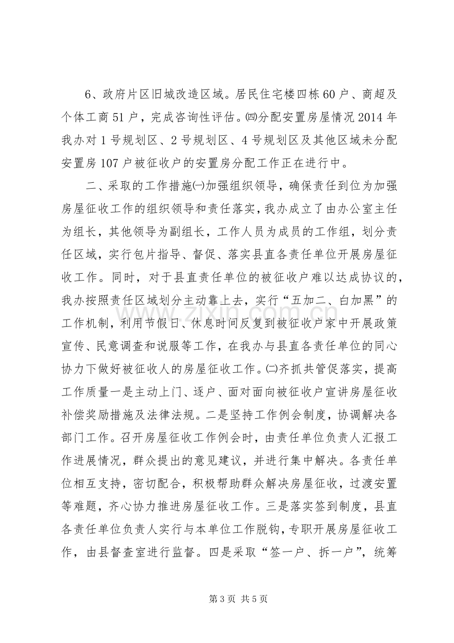 XX年拆迁办工作总结和XX年工作计划.docx_第3页