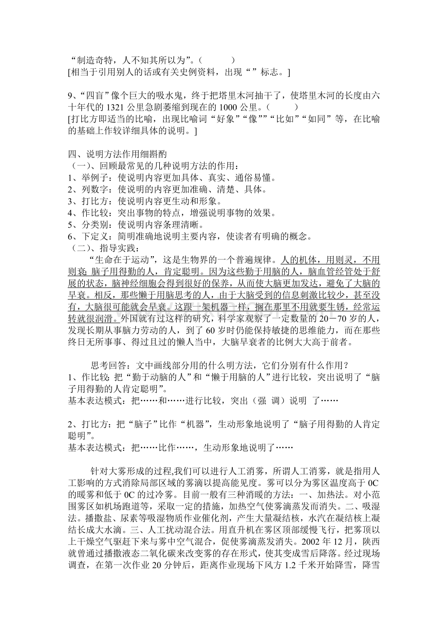 常见说明方法及作用（学案）.doc_第2页