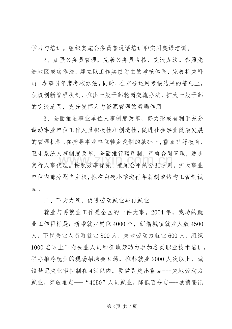 劳动人事局工作计划.docx_第2页