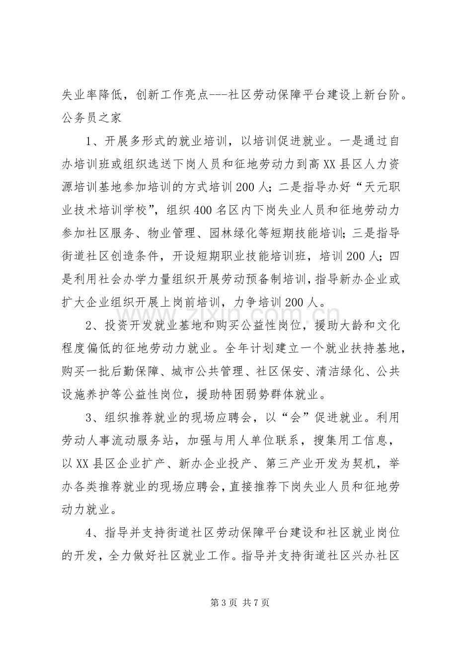 劳动人事局工作计划.docx_第3页