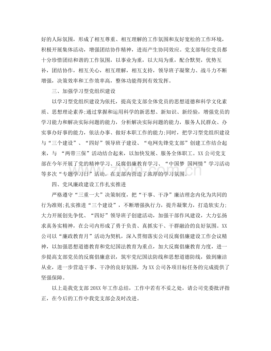 企业党支部年度工作总结范文 .docx_第2页