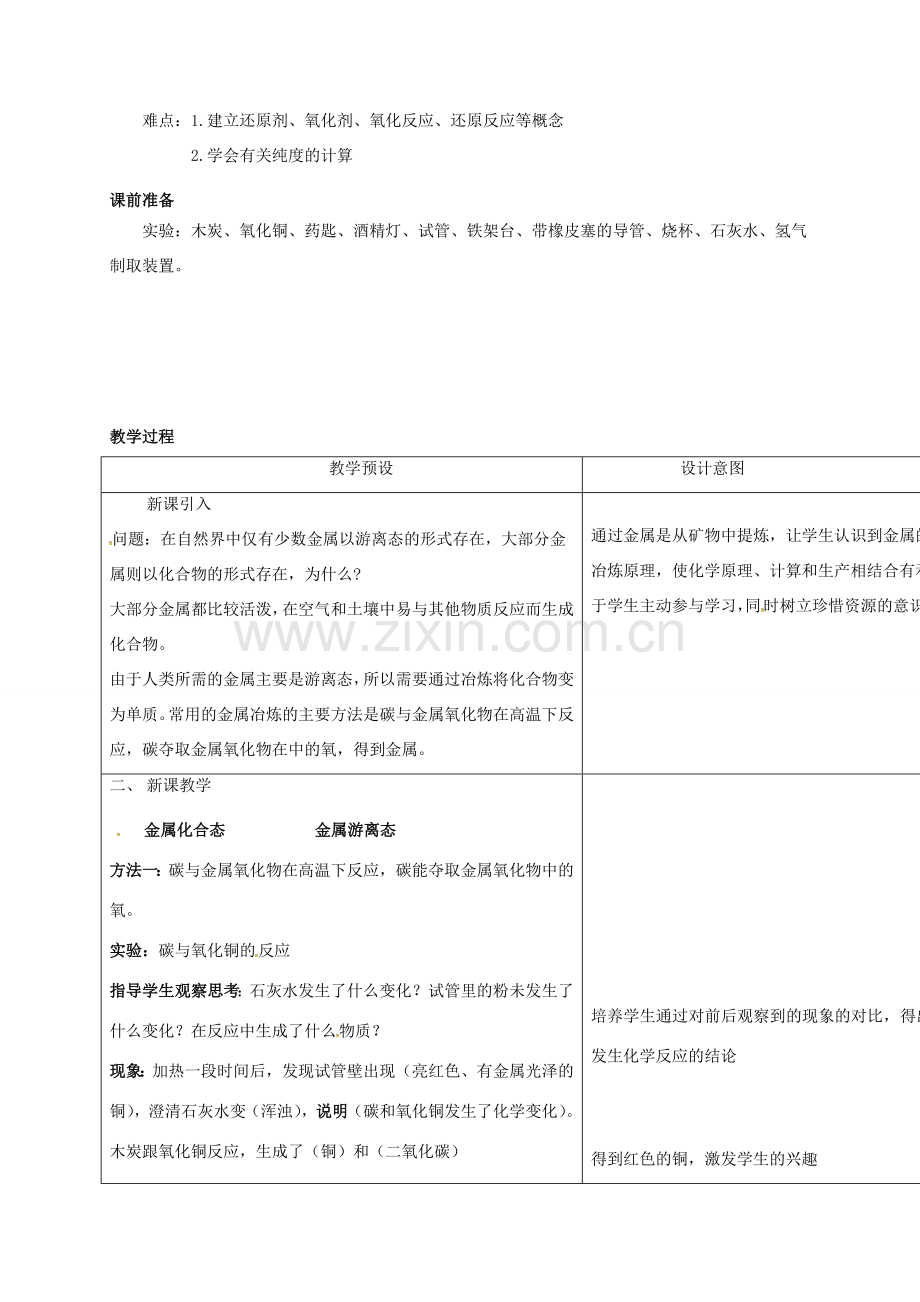 九年级科学上册 2.5 物质的转化（第3课时）教案2 （新版）浙教版-（新版）浙教版初中九年级上册自然科学教案.doc_第2页