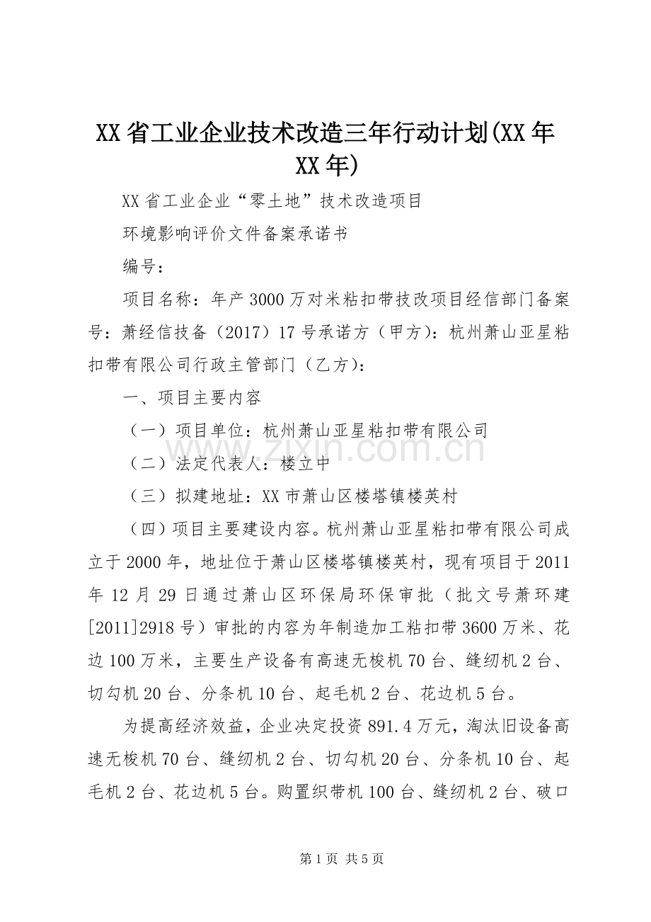 XX省工业企业技术改造三年行动计划(XX年XX年) .docx_第1页