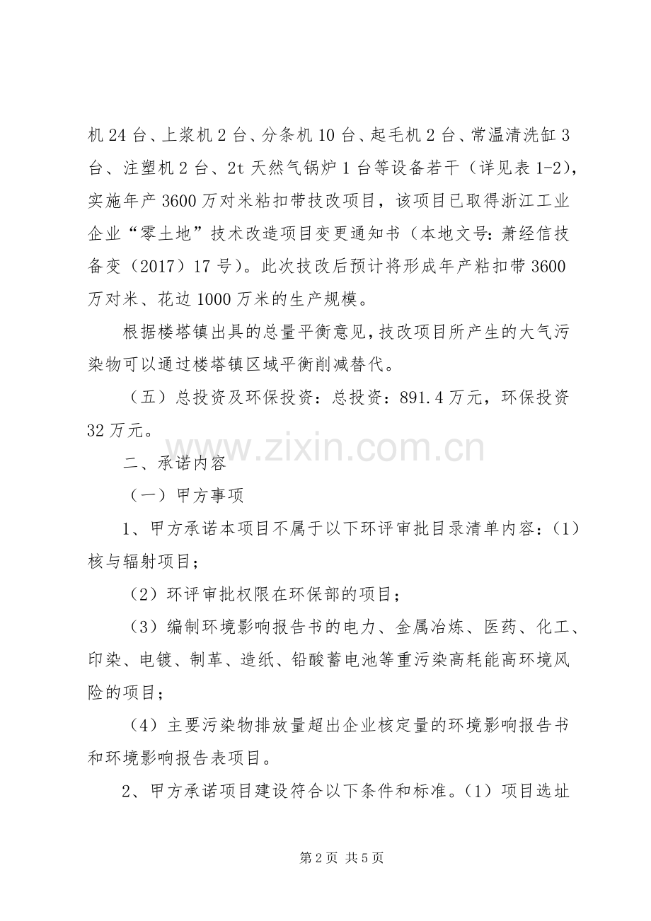 XX省工业企业技术改造三年行动计划(XX年XX年) .docx_第2页