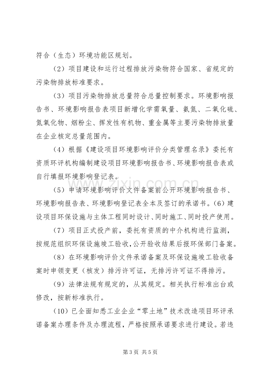 XX省工业企业技术改造三年行动计划(XX年XX年) .docx_第3页