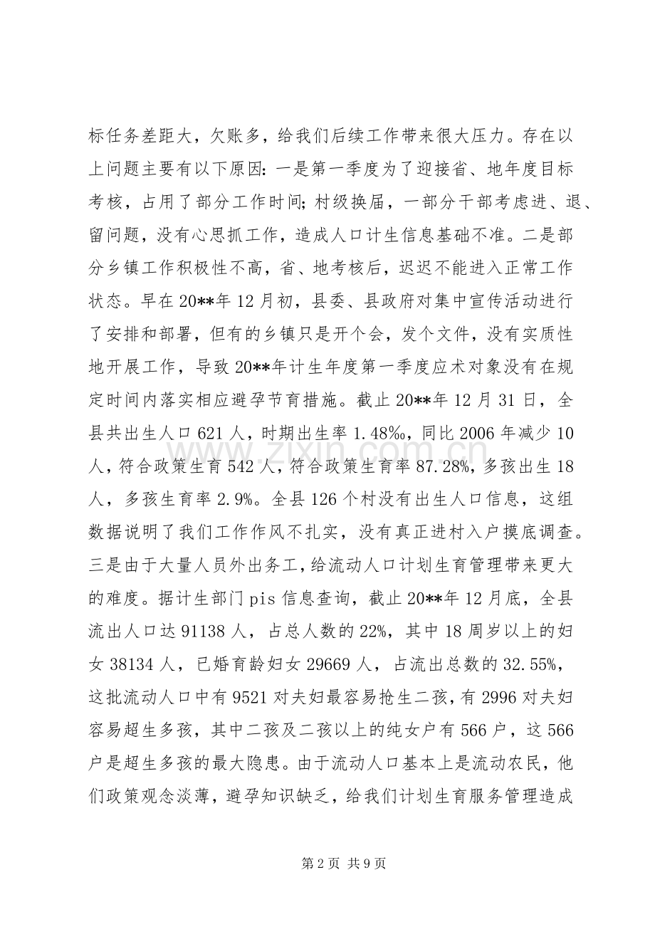 副县长在全县流动人口计划生育专项治理工作会议上的讲话.docx_第2页