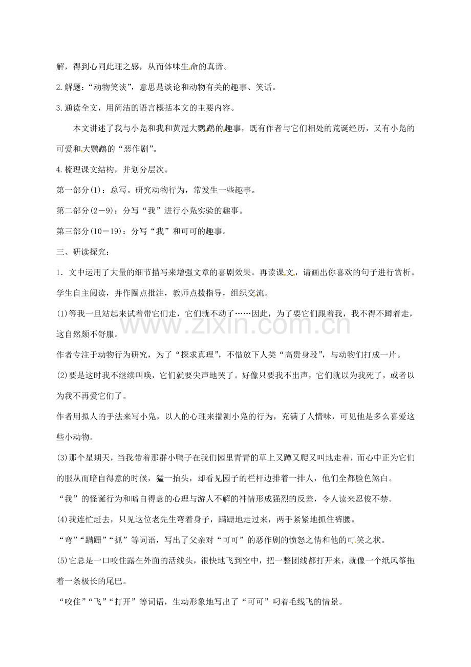 吉林省通榆县七年级语文上册 17动物笑谈教案 新人教版-新人教版初中七年级上册语文教案.doc_第2页