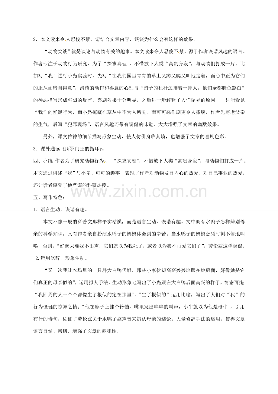 吉林省通榆县七年级语文上册 17动物笑谈教案 新人教版-新人教版初中七年级上册语文教案.doc_第3页