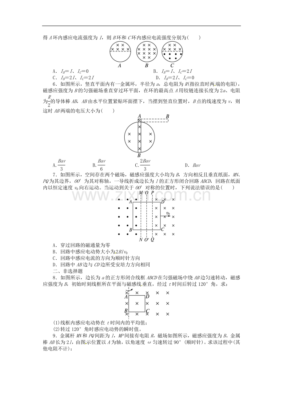 【志鸿优化设计】(重庆专用)2014届高考物理第一轮复习-第九章电磁感应第二节法拉第电磁感应定律-自感现象.doc_第2页