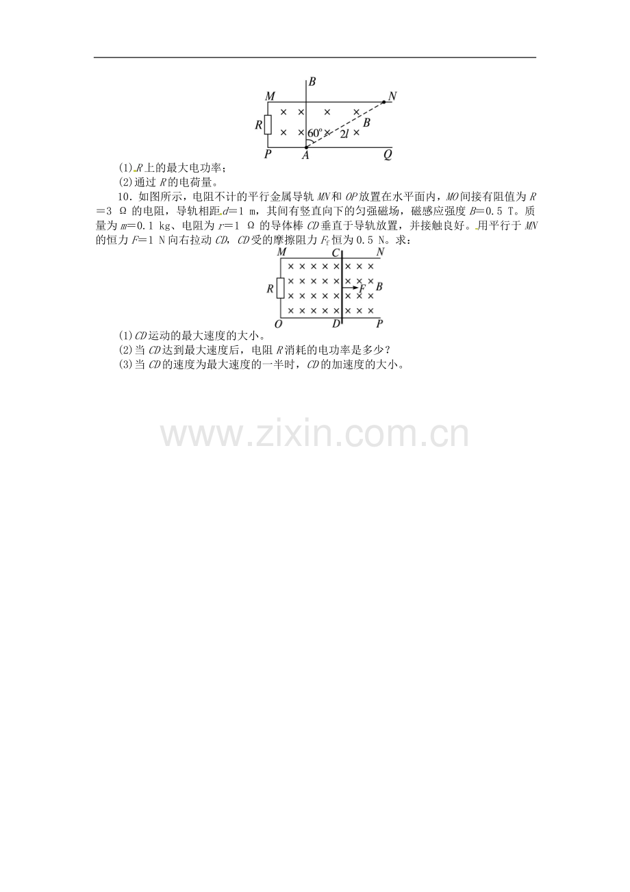 【志鸿优化设计】(重庆专用)2014届高考物理第一轮复习-第九章电磁感应第二节法拉第电磁感应定律-自感现象.doc_第3页