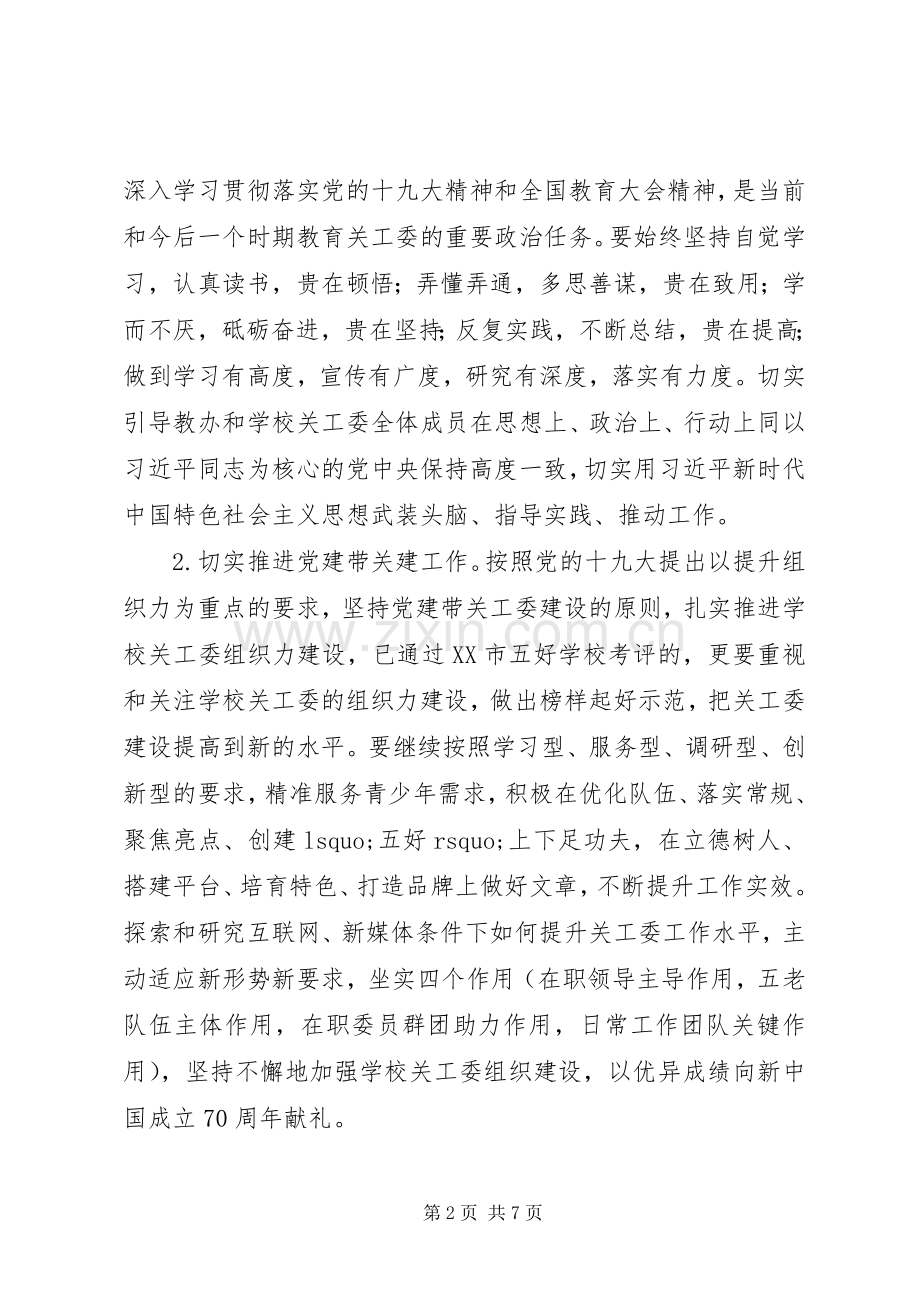 关工委XX年工作计划.docx_第2页