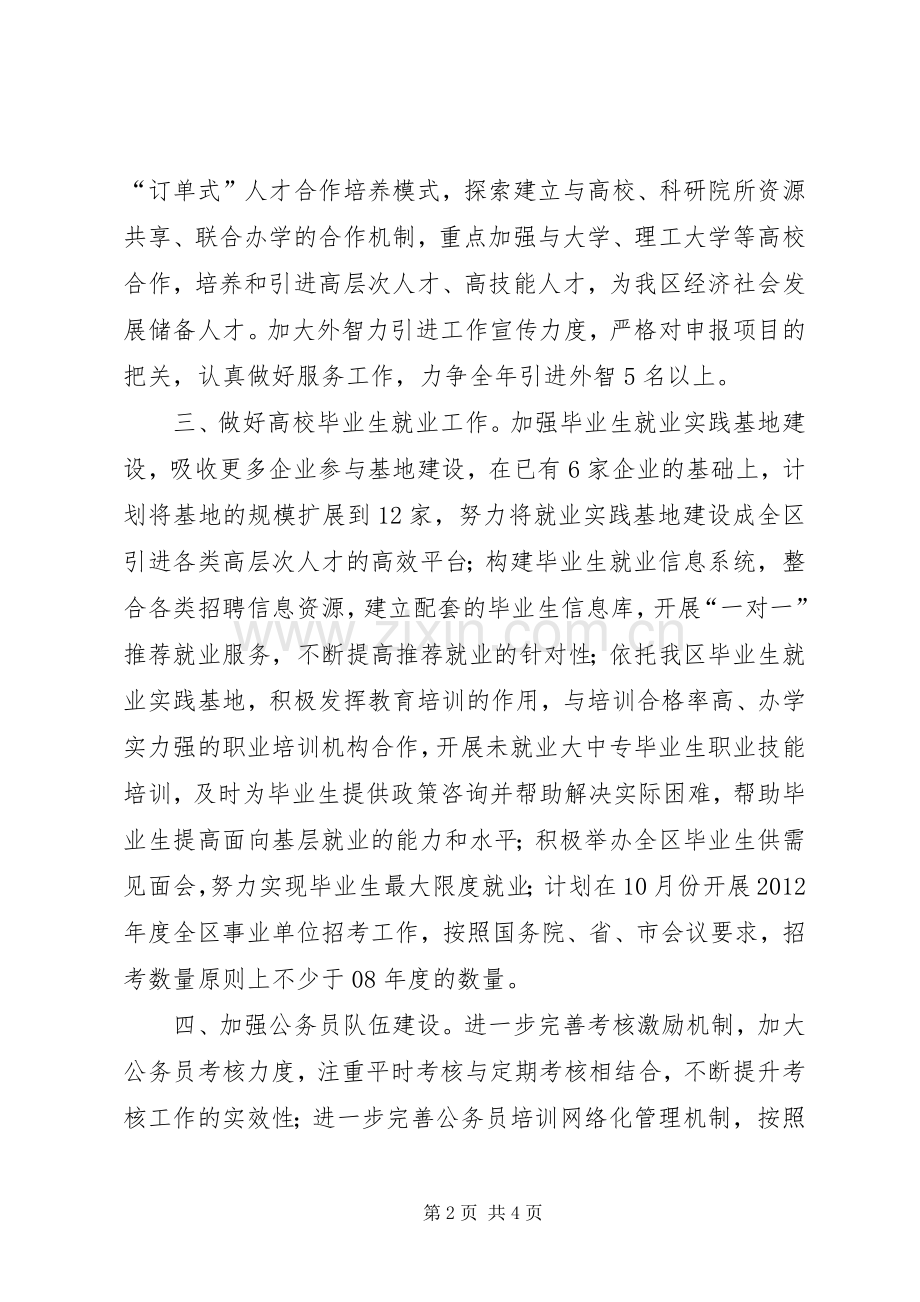 人事局依法行政工作安排.docx_第2页