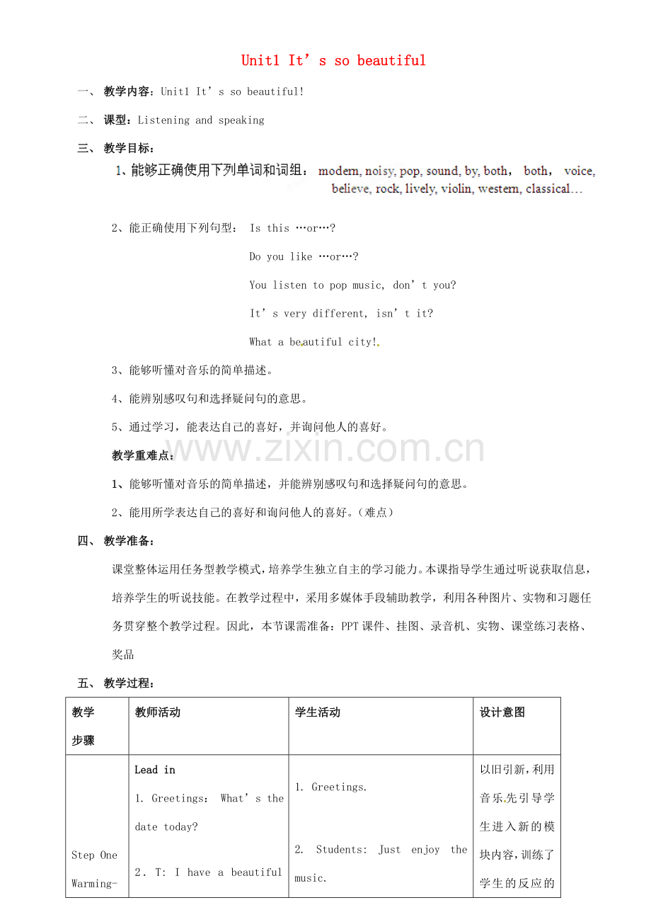 广东省惠东县教育教学研究室七年级英语下册 Module 12 Unit 1 It’s so beautiful教案 （新版）外研版.doc_第1页