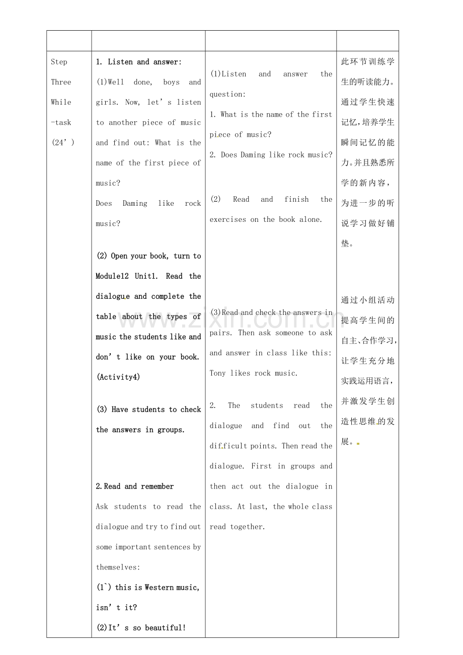 广东省惠东县教育教学研究室七年级英语下册 Module 12 Unit 1 It’s so beautiful教案 （新版）外研版.doc_第3页