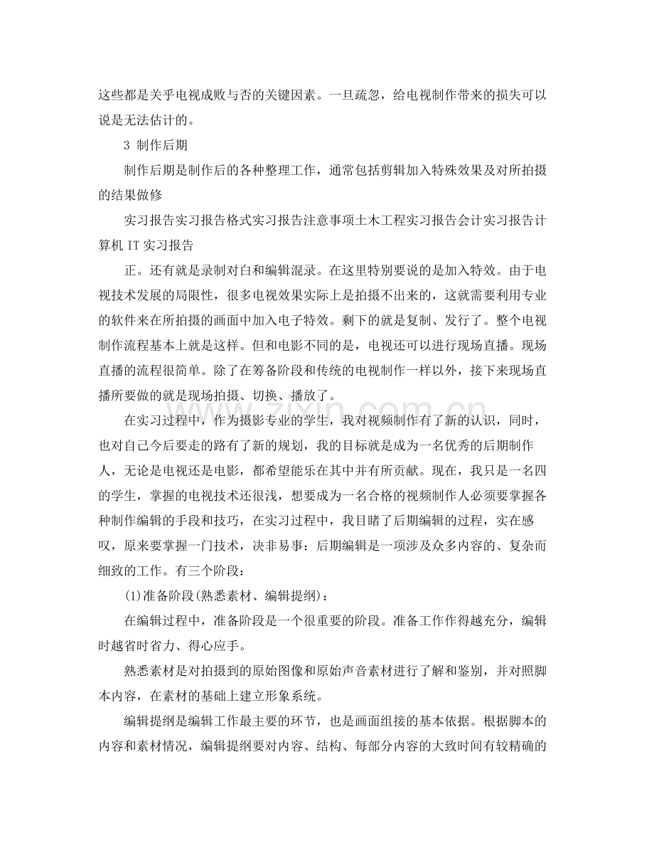 摄影助理实习工作总结 .docx_第2页