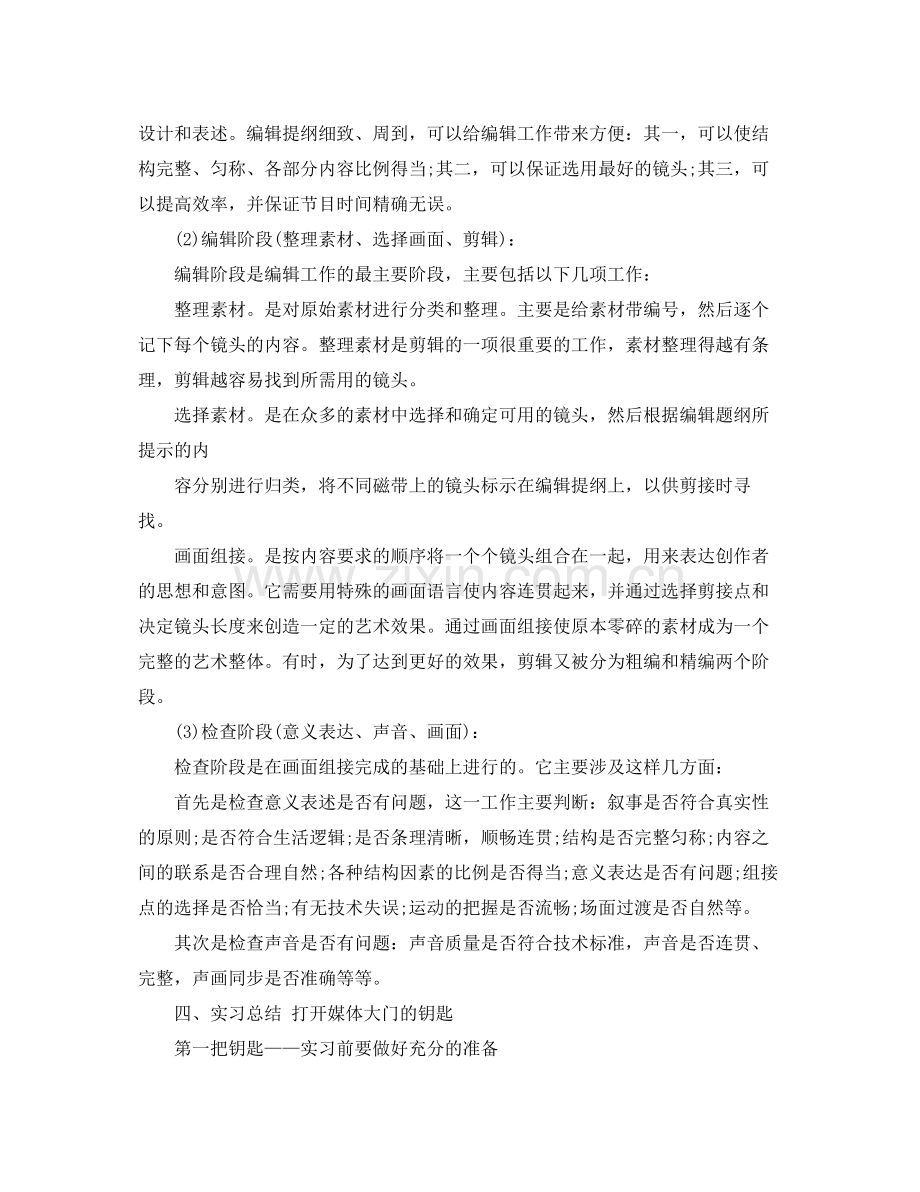 摄影助理实习工作总结 .docx_第3页