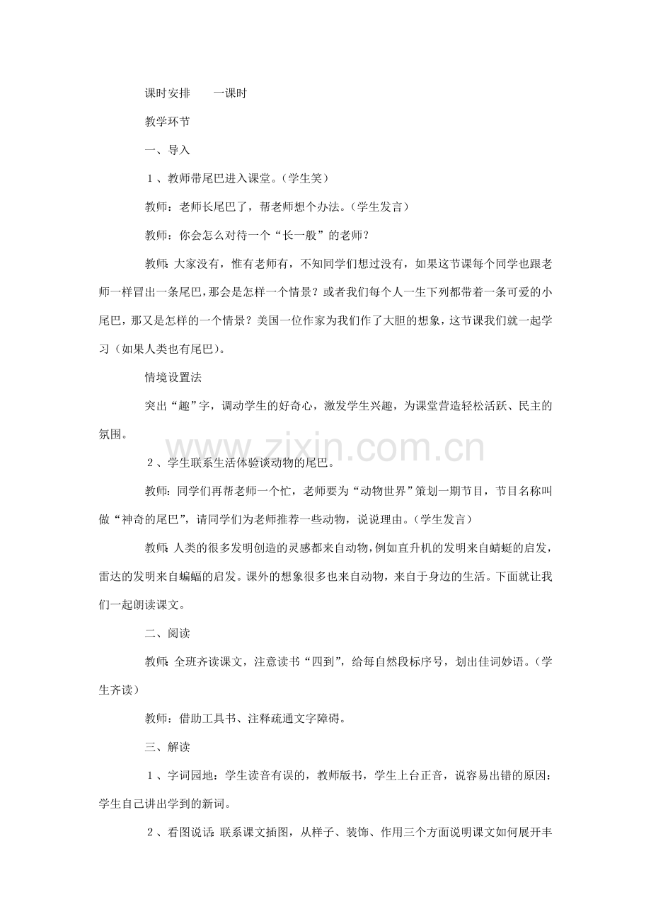 语文版七年级语文上册20 如果人类也有尾巴3.doc_第2页