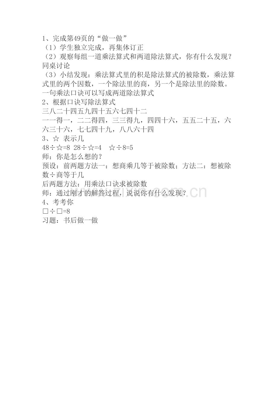 小学数学人教2011课标版二年级王玉凤用7、8乘法口诀求商教学设计.docx_第3页