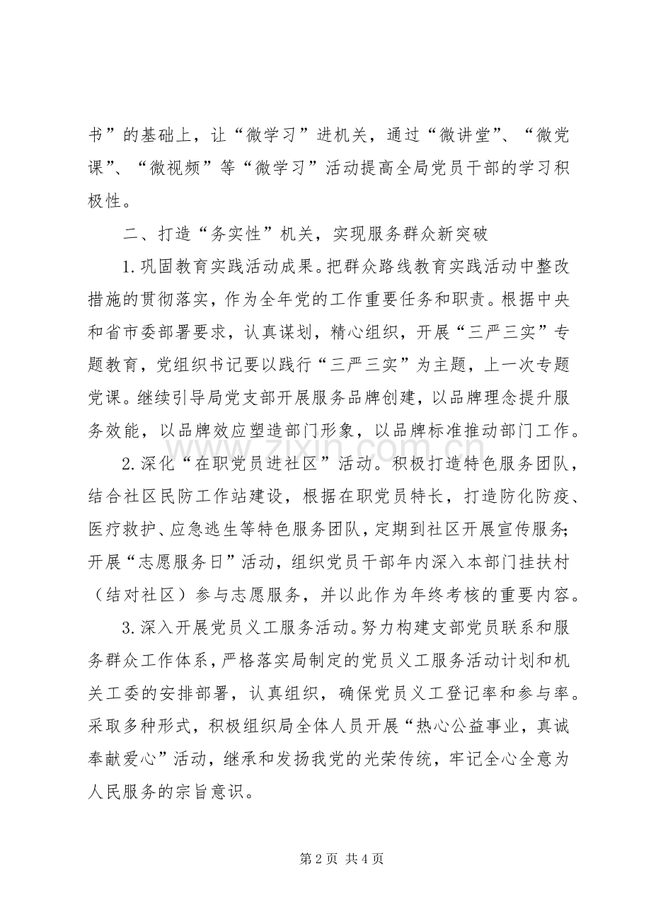 民防局党组年度党建工作计划.docx_第2页