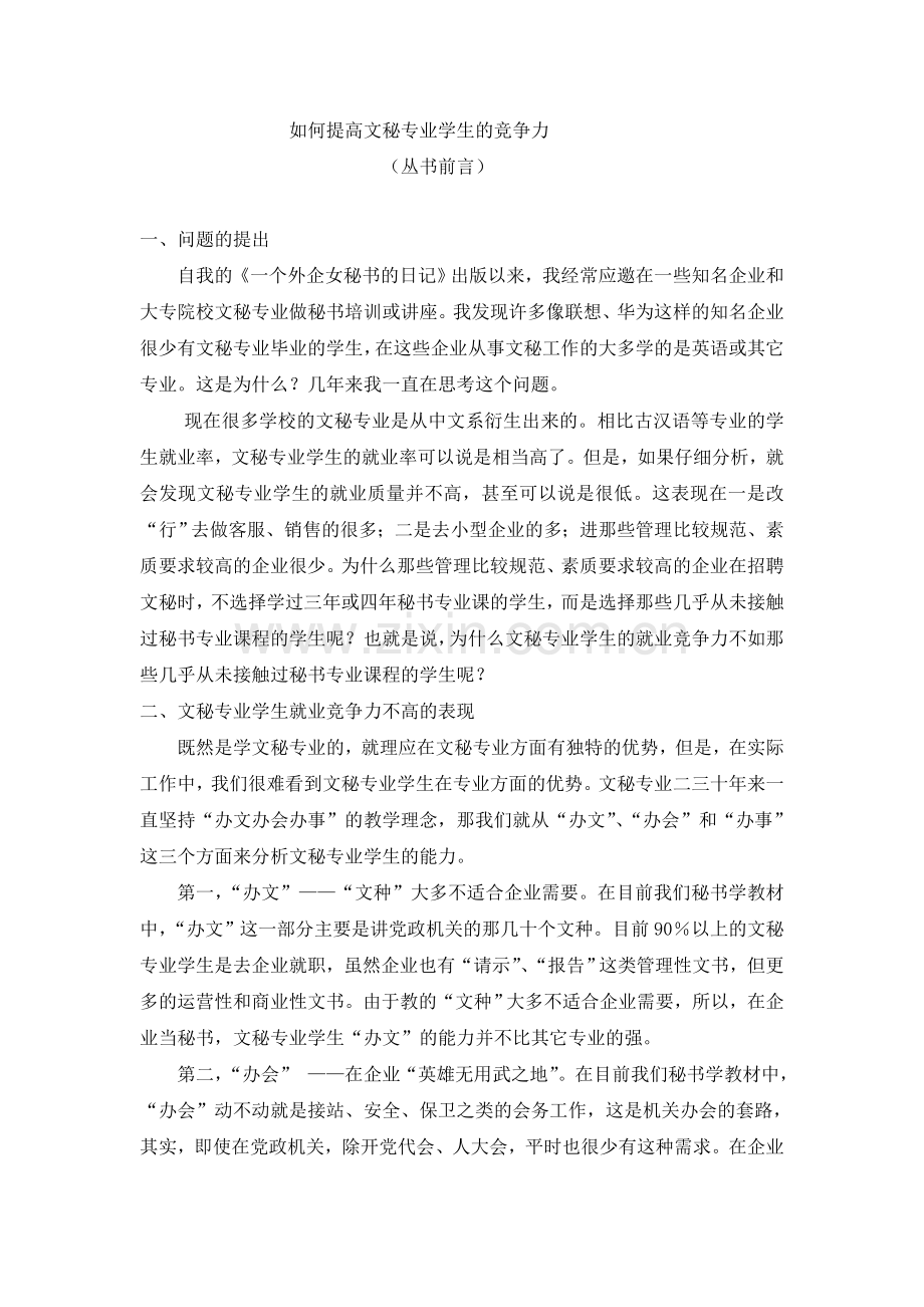 秘书实务与案例分析.doc_第2页