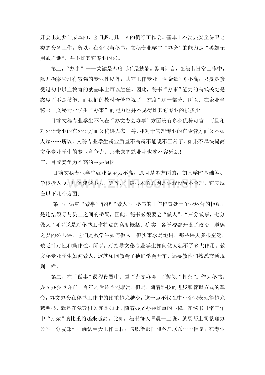 秘书实务与案例分析.doc_第3页