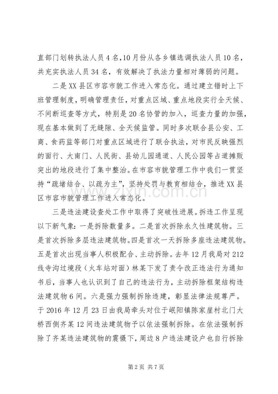 在全县城乡规划建设管理工作座谈会上的发言材料.docx_第2页