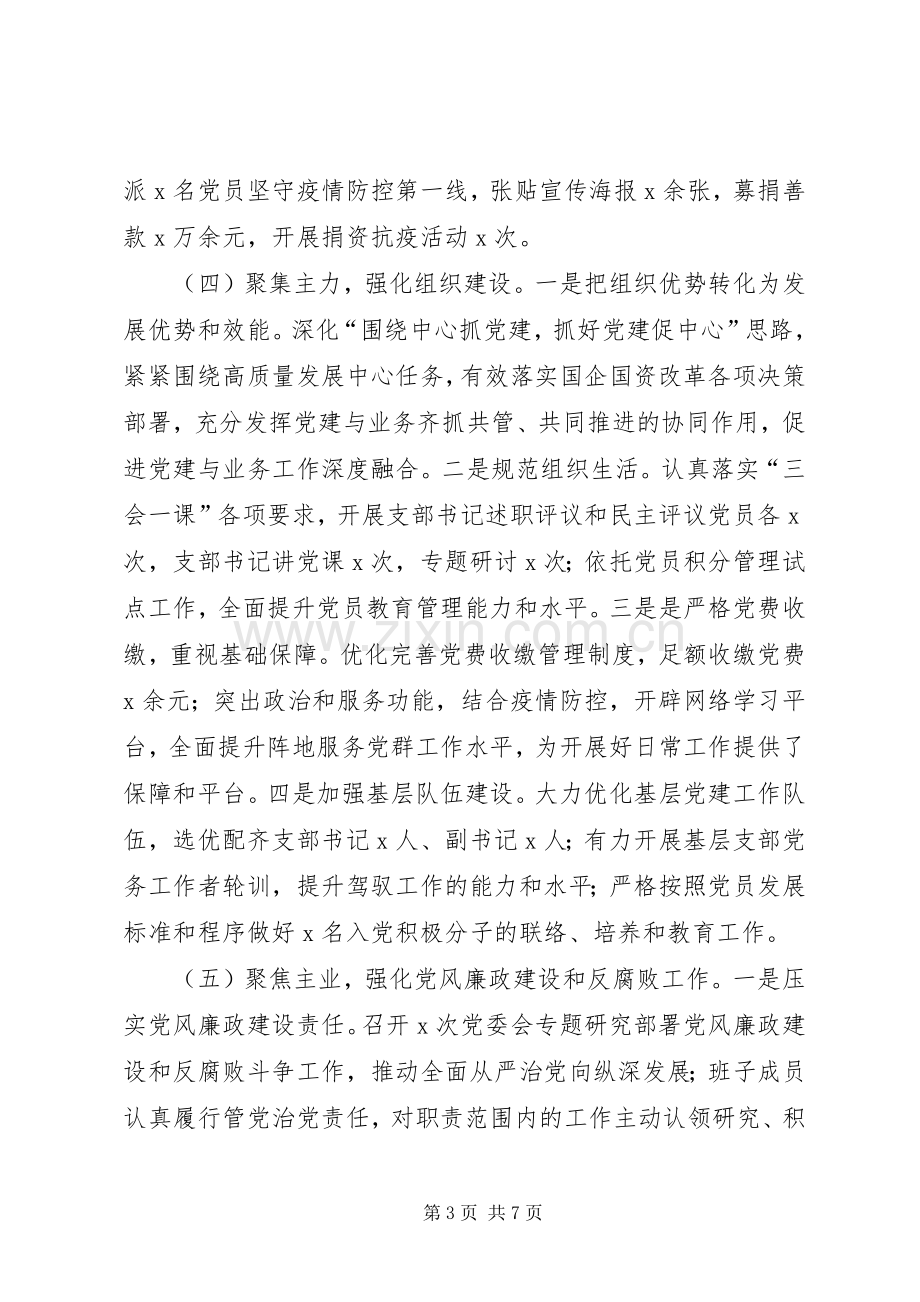 国有企业XX年上半年党建工作总结暨下半年工作计划.docx_第3页