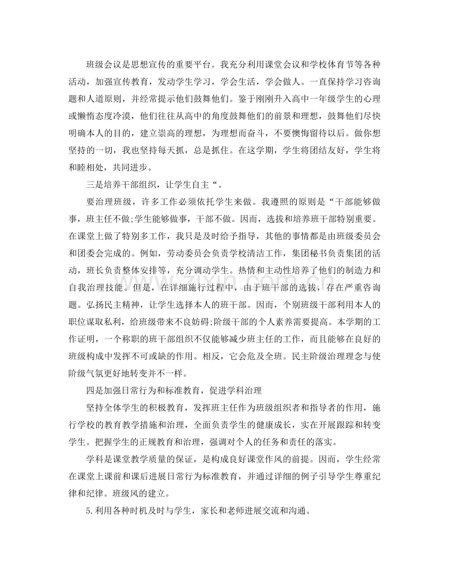 高一下学期班主任工作参考总结1)（通用）.docx_第2页