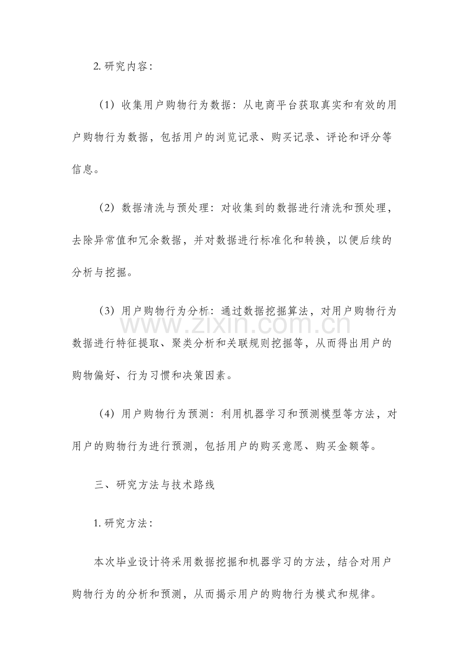 张烽毕业设计开题报告.docx_第2页