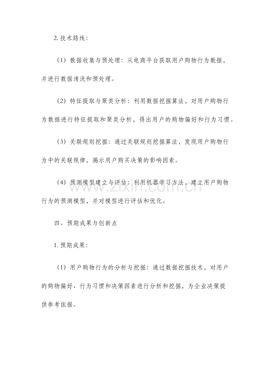 张烽毕业设计开题报告.docx_第3页