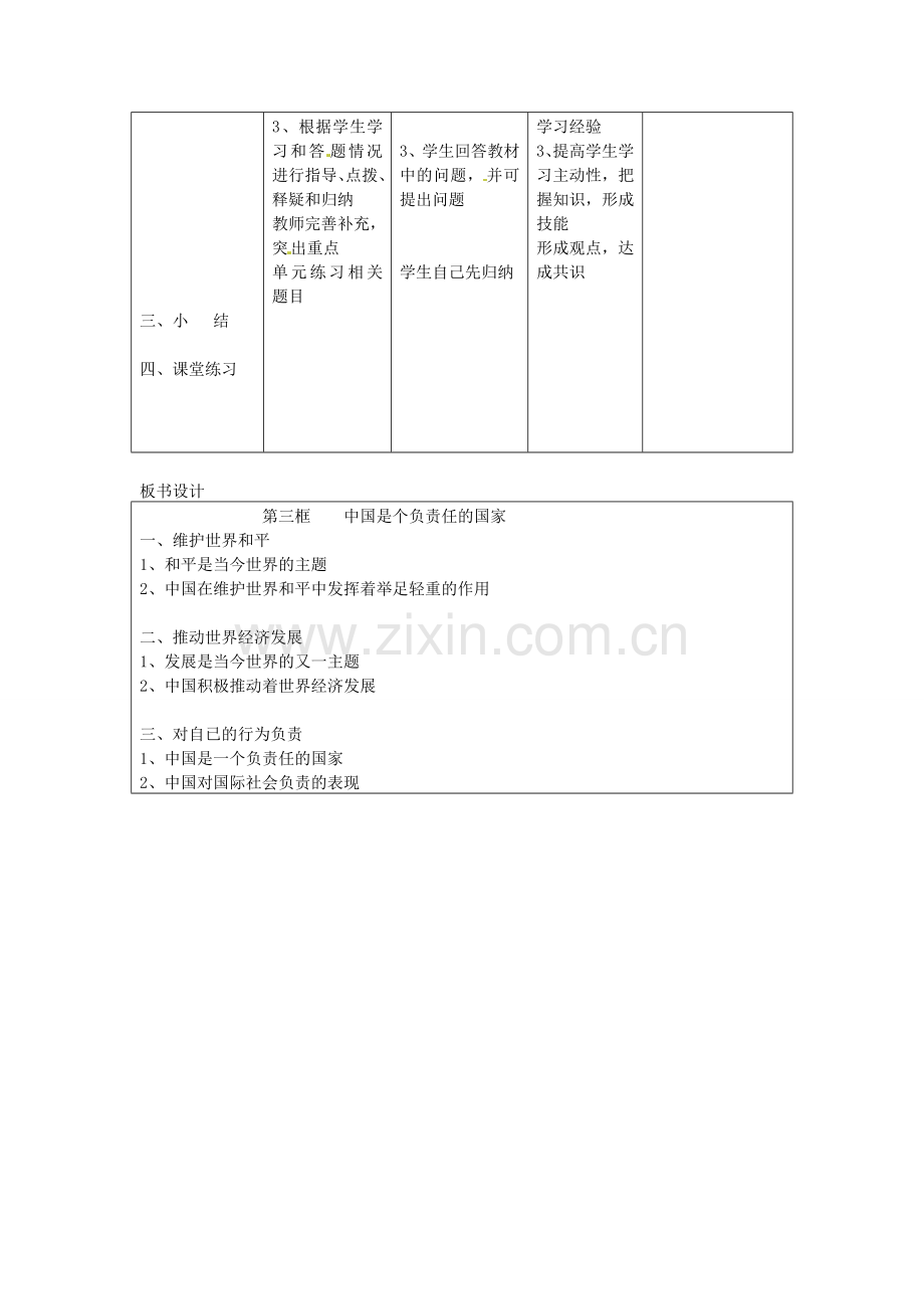 九年级政治全册 2.3 中国是个负责任的国家教案 人民版-人民版初中九年级全册政治教案.doc_第2页