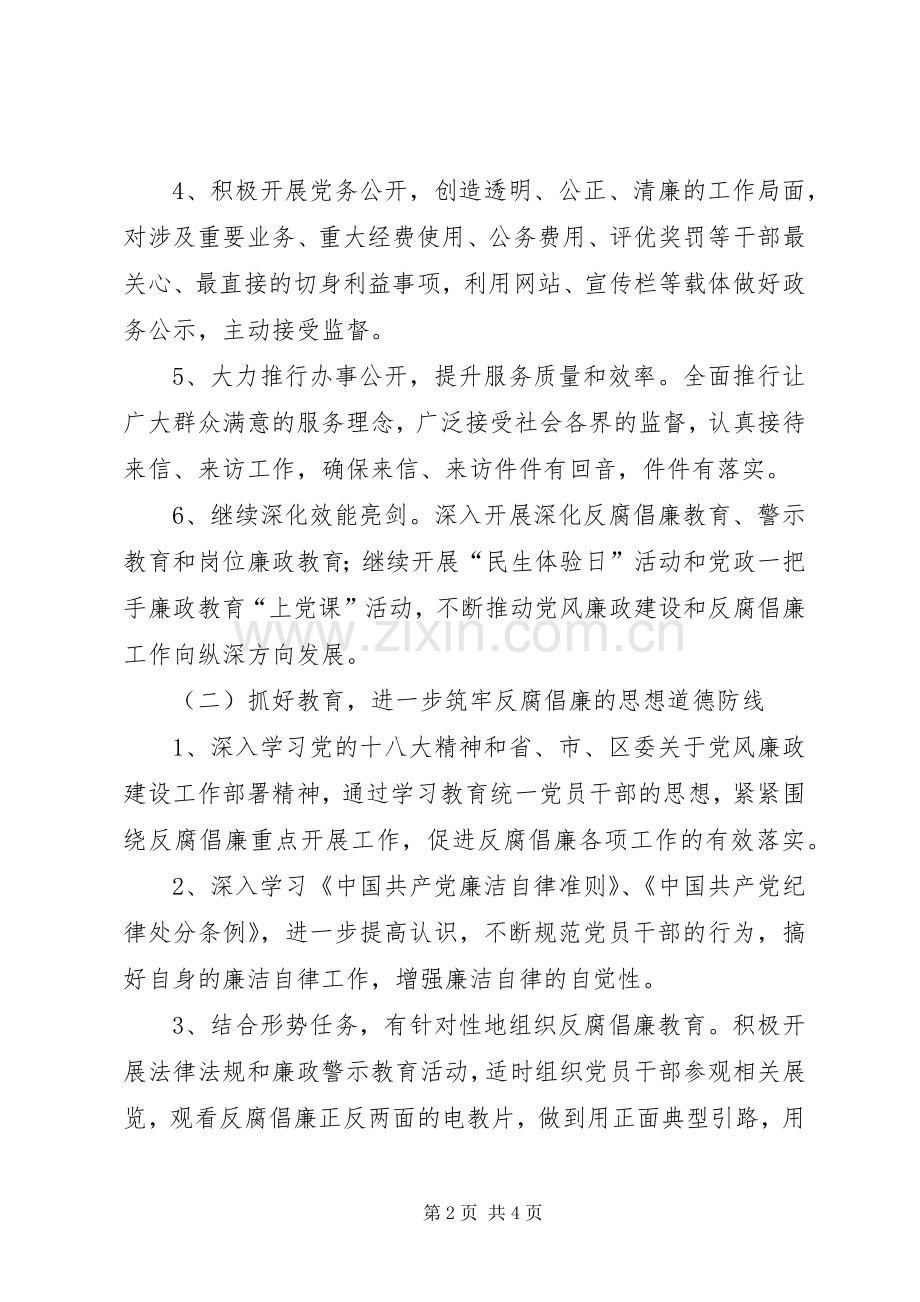 区司法局XX年党风廉政建设工作计划 .docx_第2页