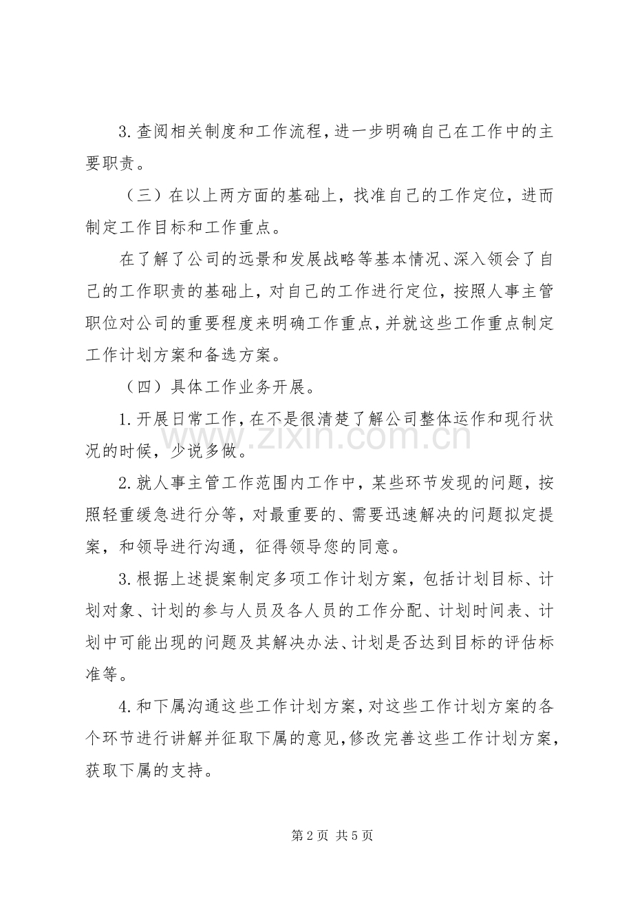 部门年度计划书范文 .docx_第2页