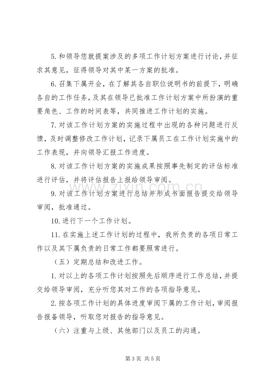 部门年度计划书范文 .docx_第3页