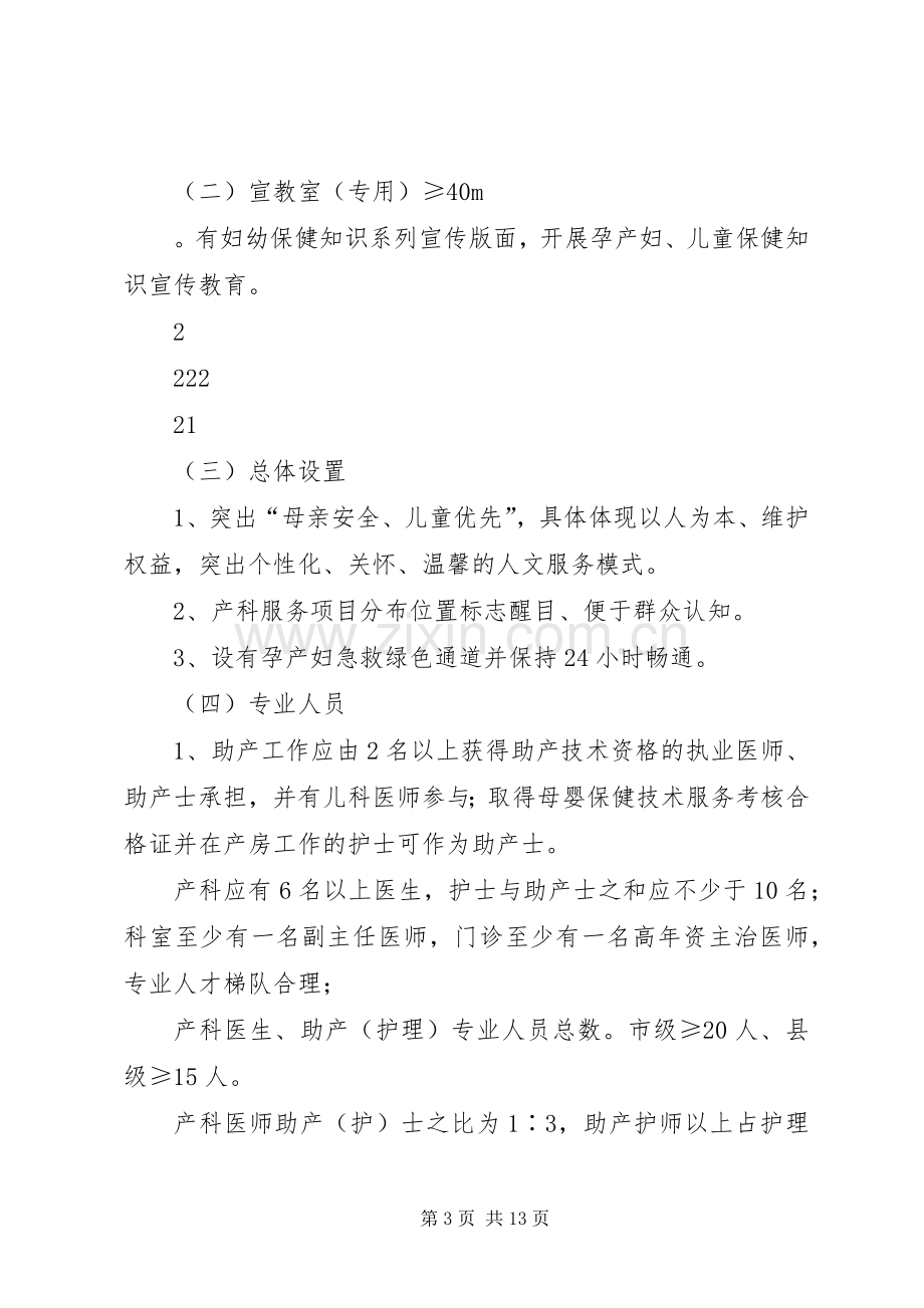 计划生育技术服务基本标准 .docx_第3页