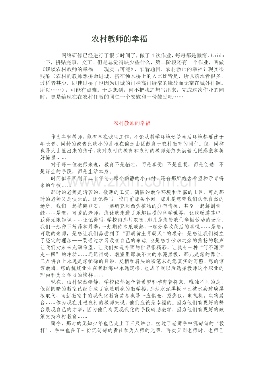 农村教师的幸福.doc_第1页