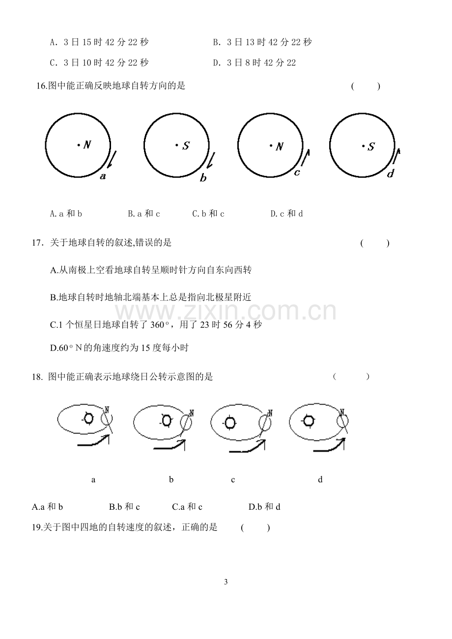 高一地理第一次月考试题(含答案)汇总.doc_第3页