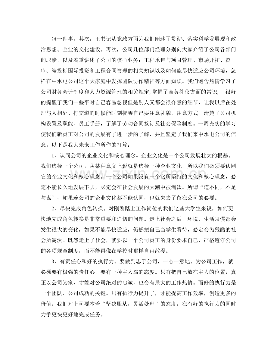 企业新员工入职培训工作个人总结 .docx_第3页