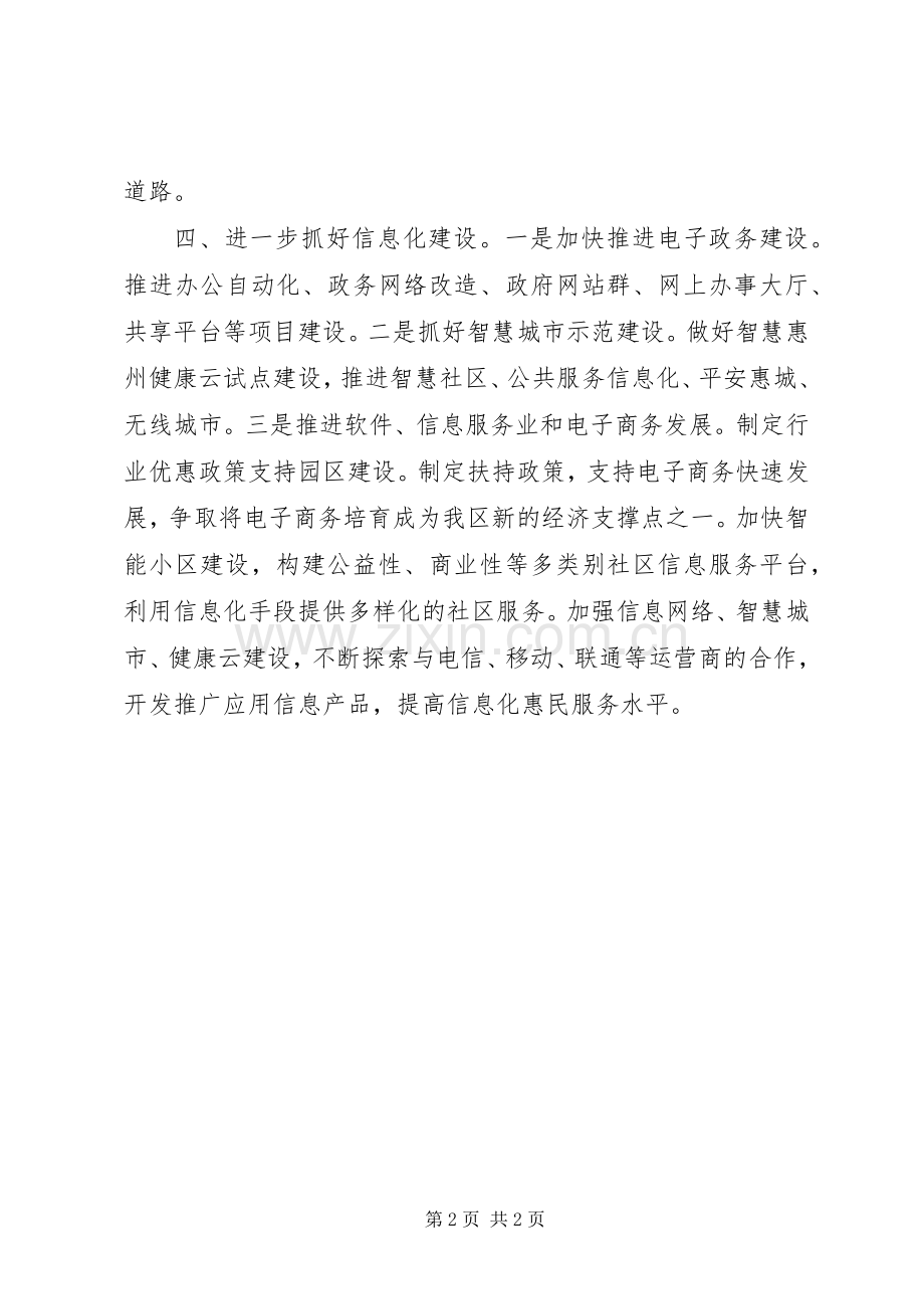 XX年经信局经济工作计划.docx_第2页