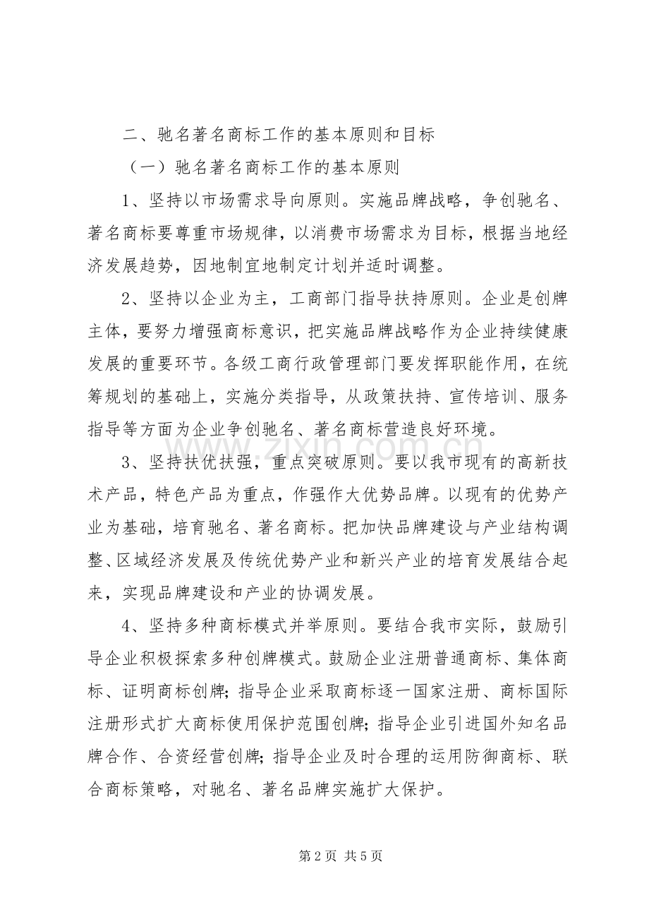 市驰著名商标工作计划.docx_第2页