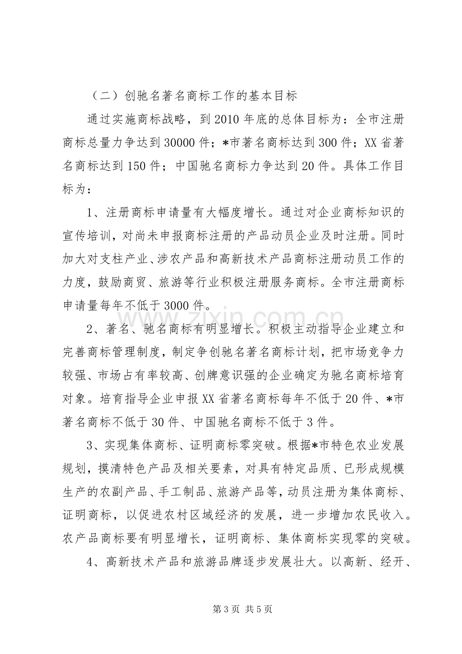 市驰著名商标工作计划.docx_第3页