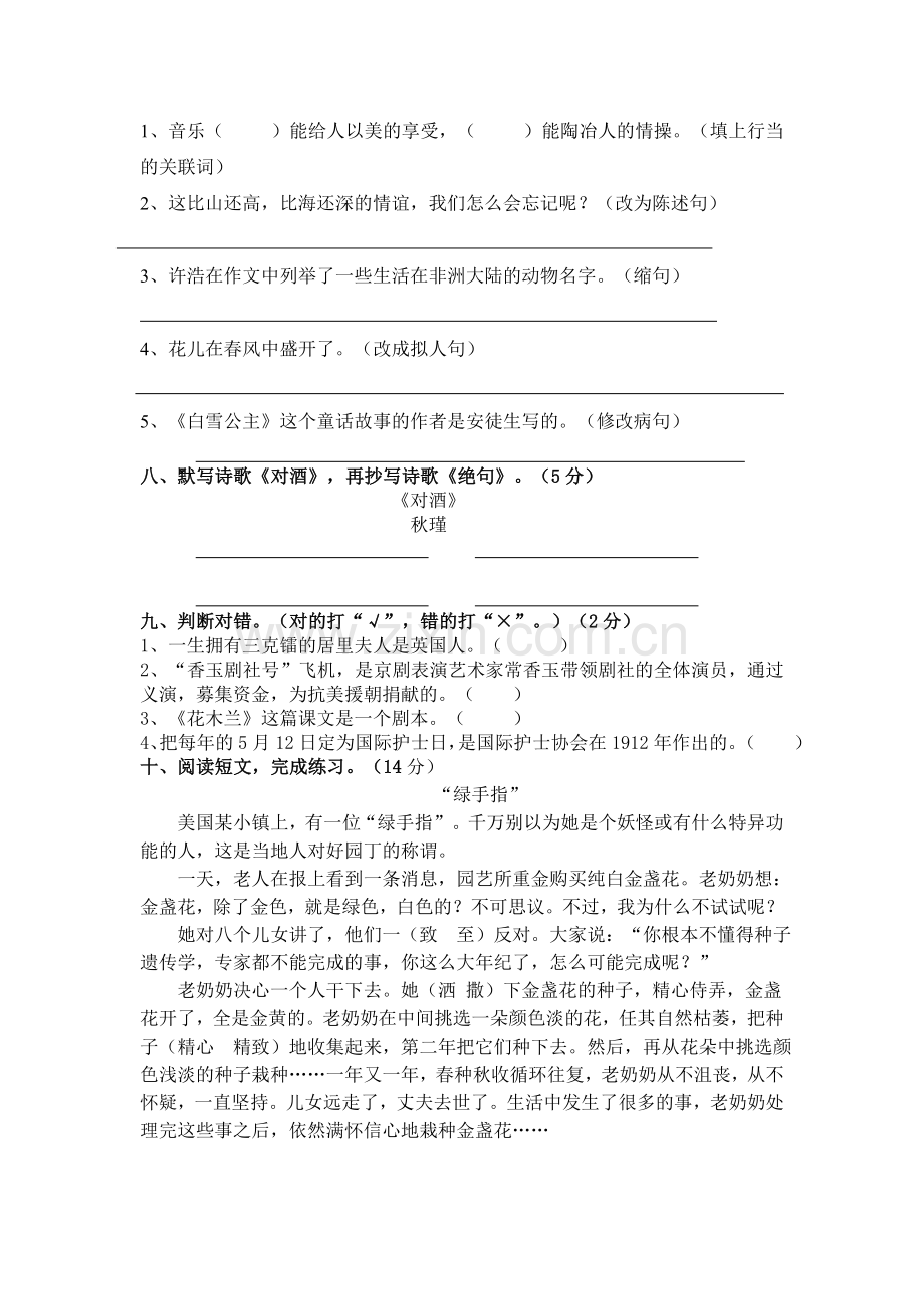 语文S版五年级语文下册第三单元测试题.doc_第2页