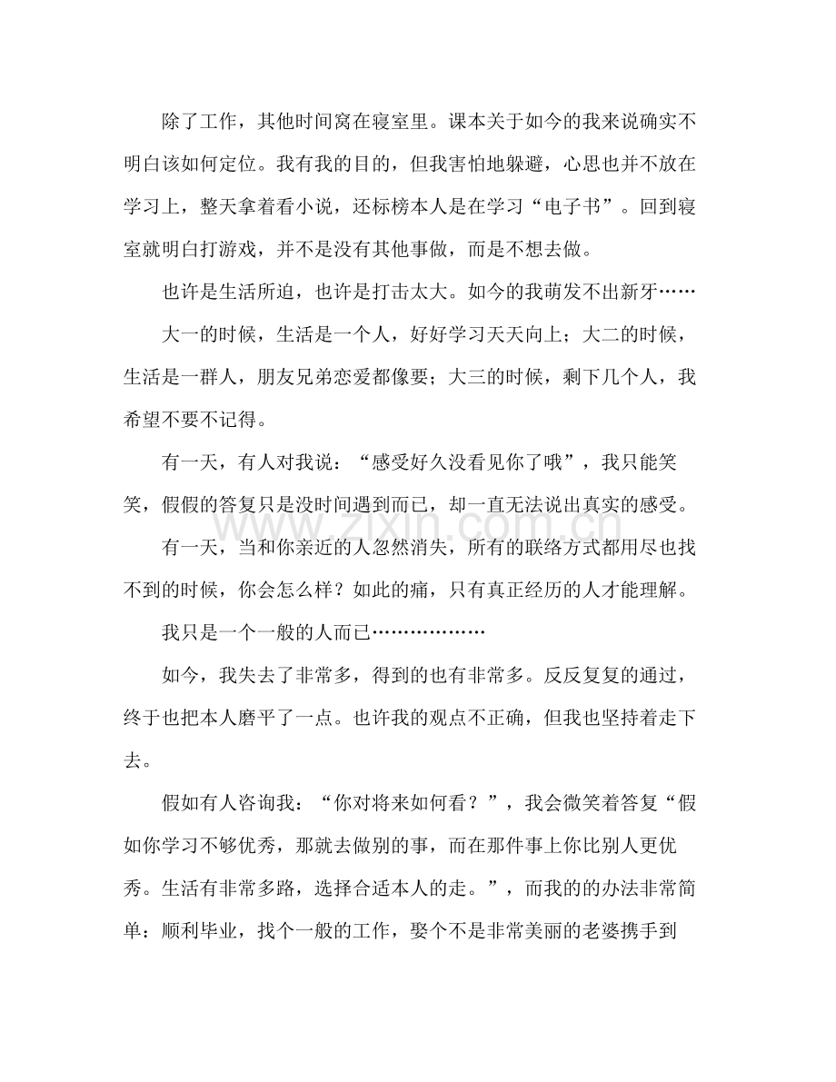 大学生个人学习参考总结（通用）.docx_第2页