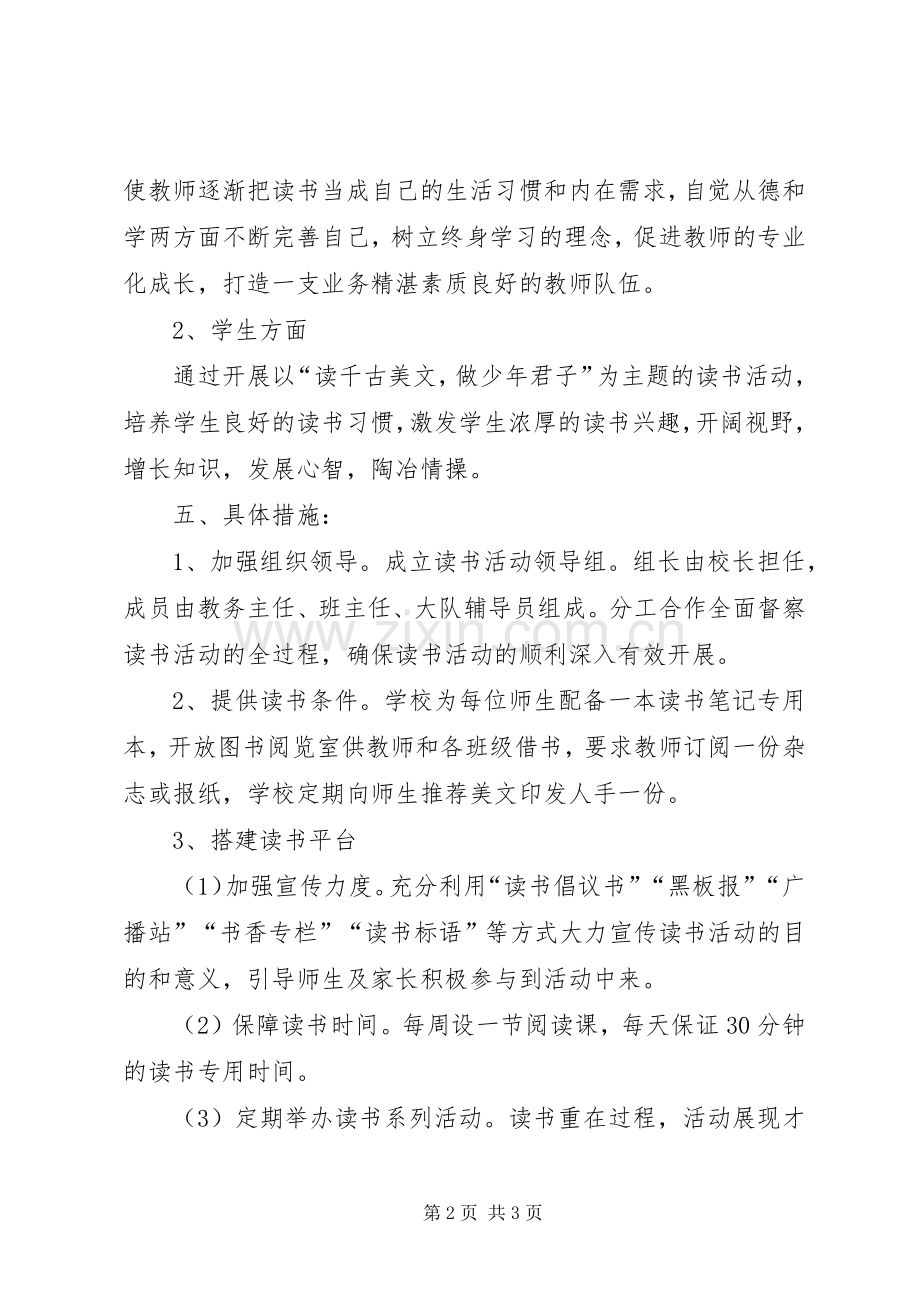 书香校园品牌建设计划.docx_第2页