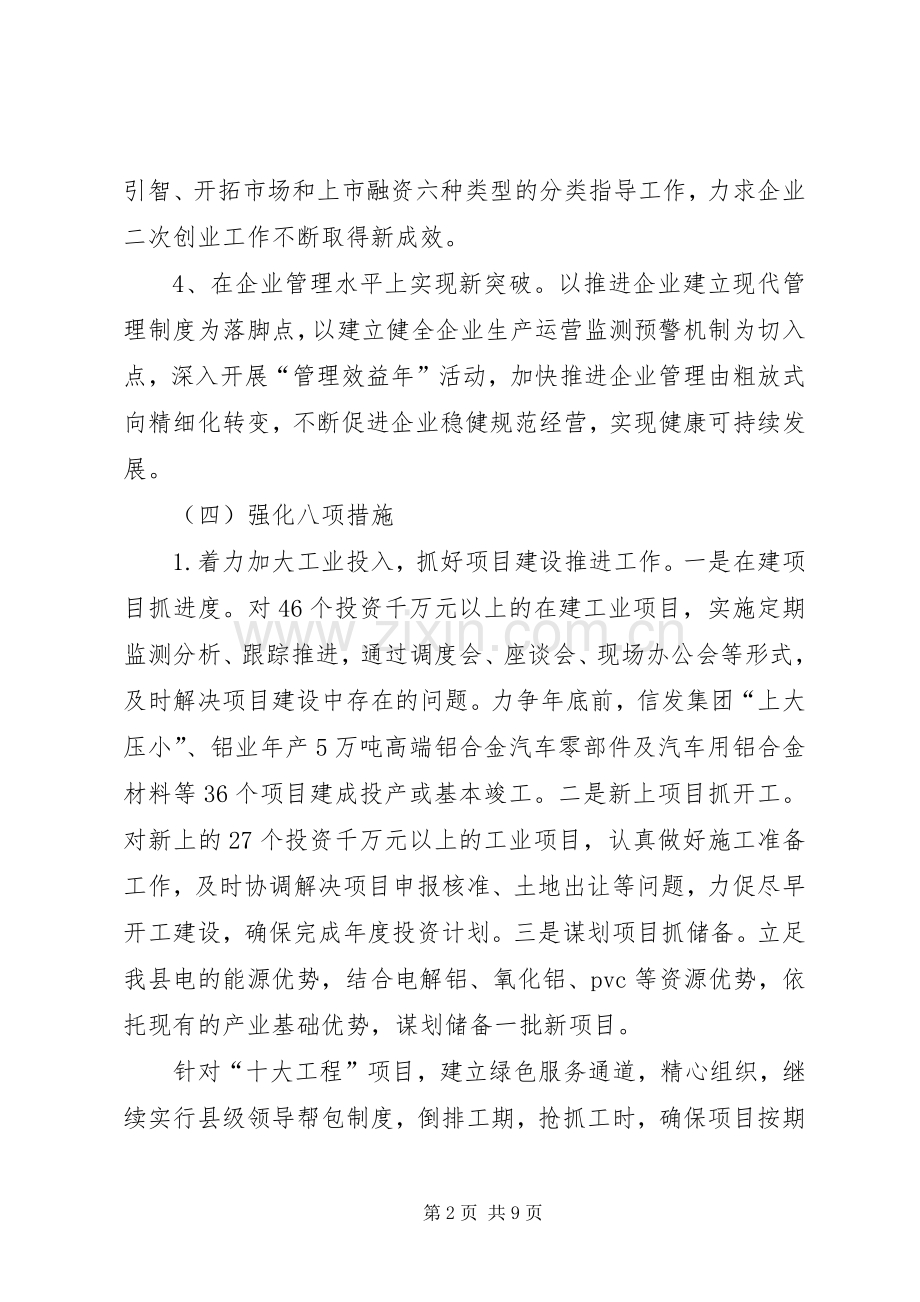 全县工业经济发展的工作计划.docx_第2页