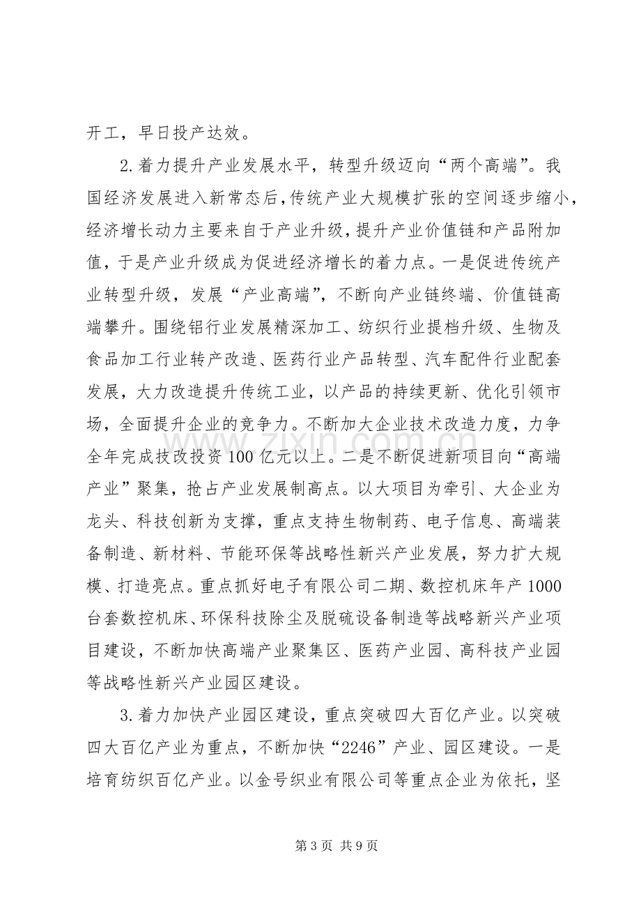 全县工业经济发展的工作计划.docx_第3页