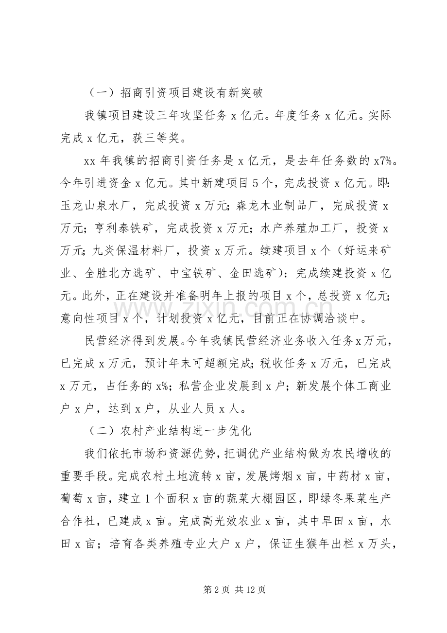 XX年镇政府年工作总结范文及年工作计划.docx_第2页