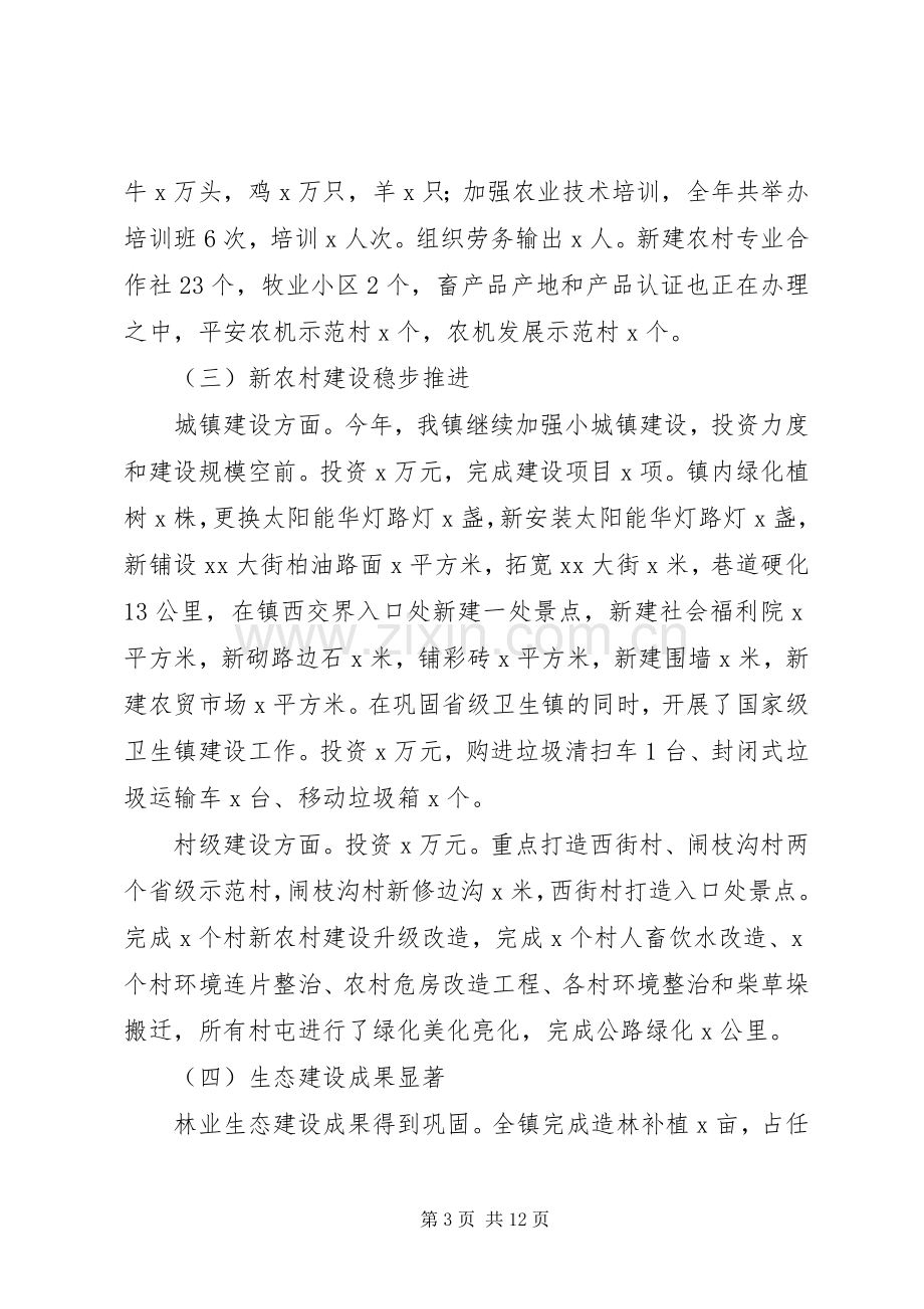 XX年镇政府年工作总结范文及年工作计划.docx_第3页